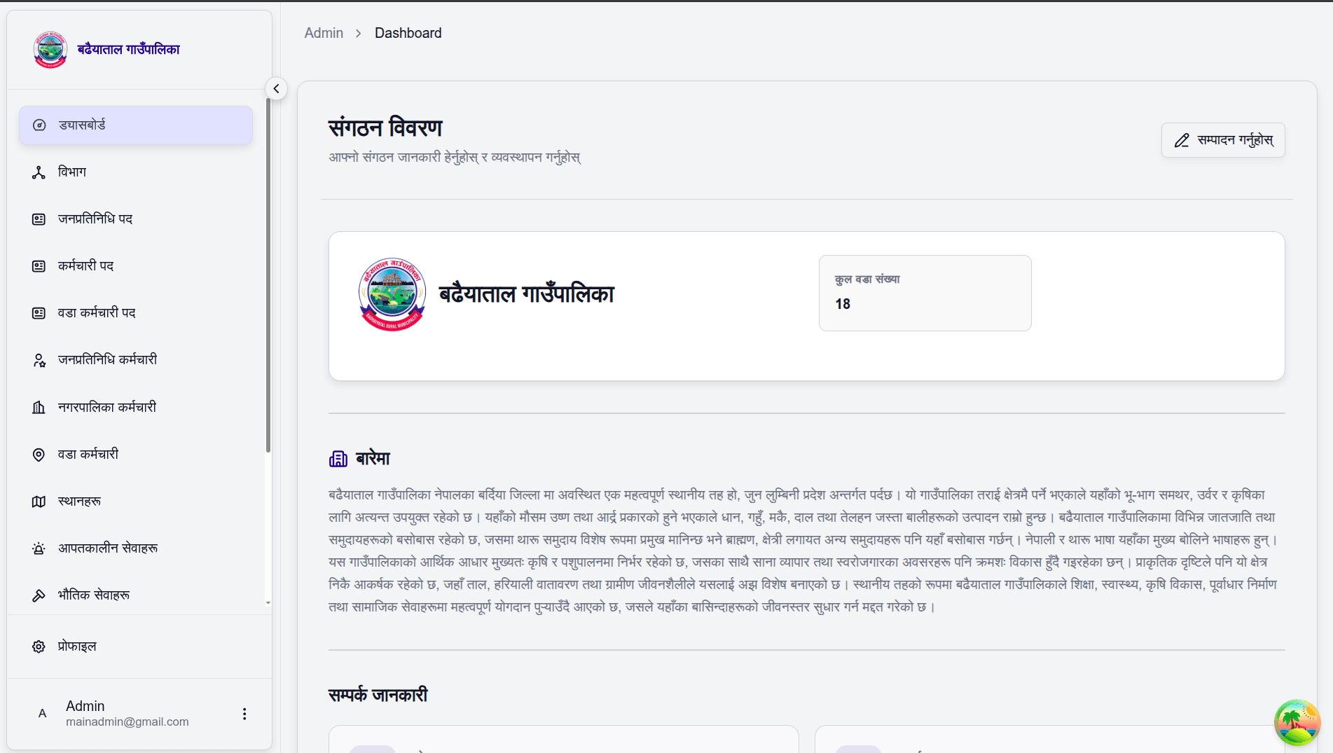 Screenshot of Badhaiyatal Rural Municipality Dashboard